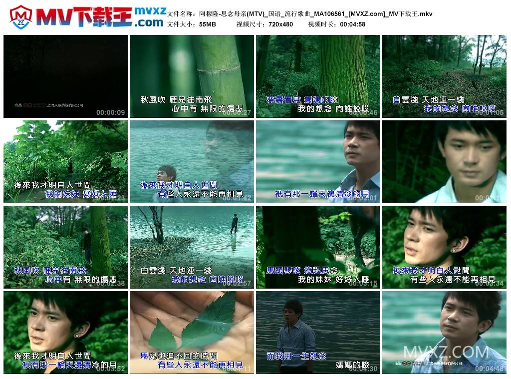 阿穆隆-思念母亲(MTV)_国语_流行歌曲_MA106561